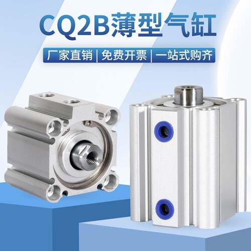 JNC气动配件CDQ2B带磁薄型小型气缸CQ2B20X10/15/20/25/35/40/50