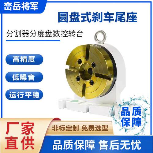 GT170WZ高速精密圆盘式刹车尾座设备分割器分度盘数控转台