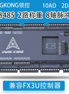 国产领控PLC工控板LK3u-14 20 32 48 64mr mt兼FX3U可编程控制器