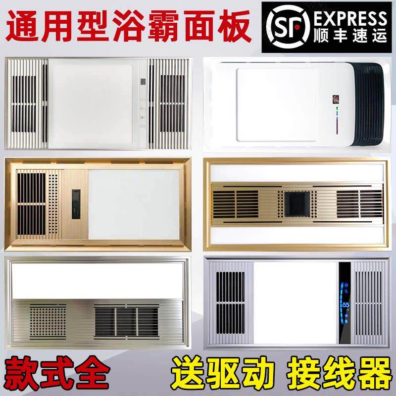 浴霸面罩集成吊顶暖风机浴霸面板LED灯板嵌入式外壳300*600通用配
