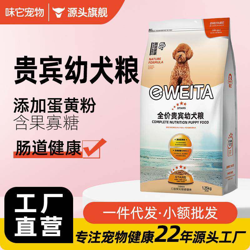 味它贵宾幼犬粮 全价贵宾泰迪幼犬粮奶糕粮1.25kg
