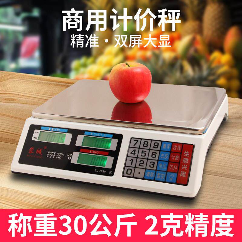 无线30公斤市斤电子称摆摊计价秤台秤厨房秤案秤蔬菜水果秤可充电