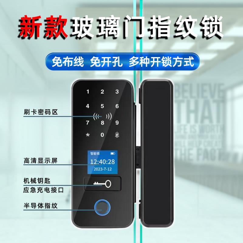 玻璃门指纹锁免钻孔无框单门双门办公室密码锁电子智能锁机械钥匙