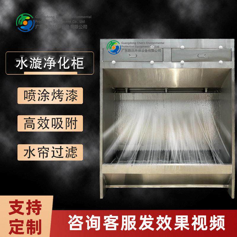 环保水漩净化柜台喷油柜烤漆房空气设备除尘柜水帘喷漆柜效除尘