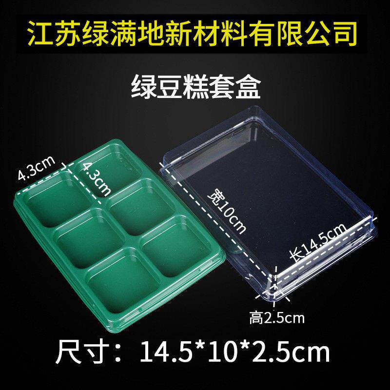 绿豆糕套盒鱼丸托盘烘焙包装中式糕点蛋糕卷透明吸塑