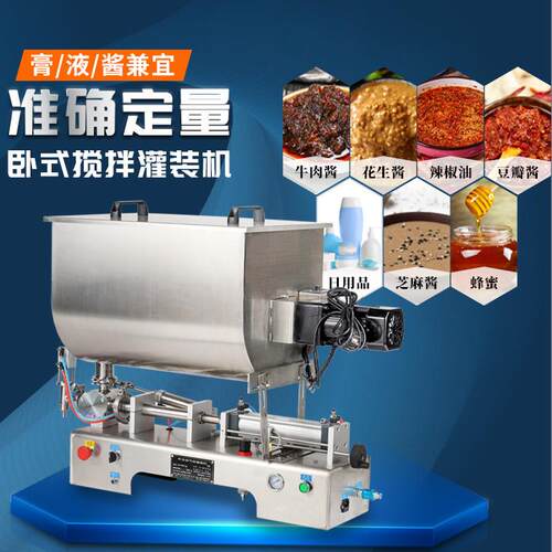 G1WTD-1000W气动膏体卧式搅拌灌装机全自动定量化妆品酱料分装机