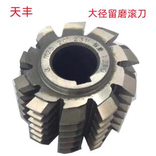 天丰M4X20度/M5X20度/M1X20度/M2X20度HSS销售大径留磨滚刀