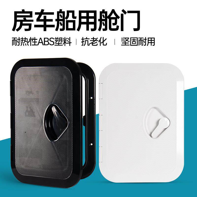 旅居车舱门拖挂房车仓门行李箱配件防水储物盖手孔盖储物箱盖改装