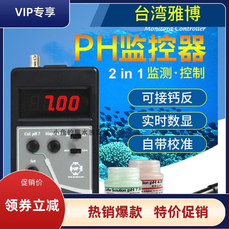 台湾UP雅柏雅博D813钙反PH表监测控制器双点校准PH表2合1二合一