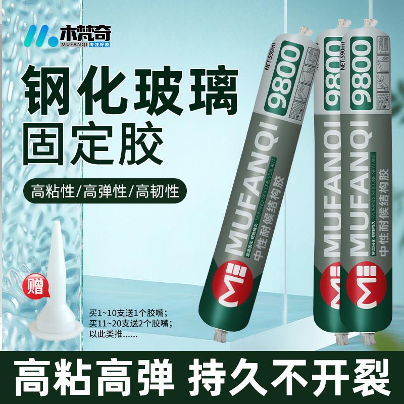 钢化玻璃固定胶隔断墙专用结构胶护栏落地窗采光顶雨棚密封防水胶