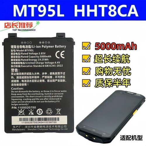 适用 顺丰巴枪工业PDA手机HHT8CA新大陆MT95L BTY95L电池电板座充8527