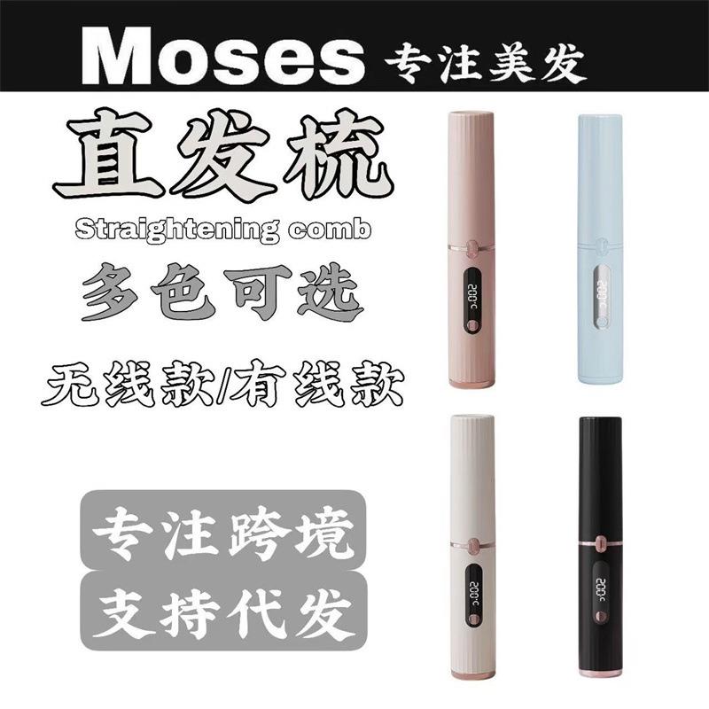 新款家用充电无线直发梳不伤发便携迷你拉直板负离子电梳子直发器