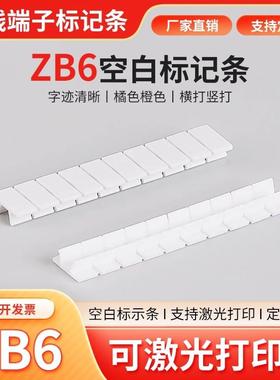 ZB6白色橙色可激光打印标记条UK2.5B/PT4/ST4/UK5N接线端子标识排