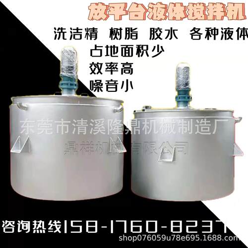 郑州化工液体搅拌缸 上海胶粘剂液体搅拌机 深圳硅油搅拌机不锈钢