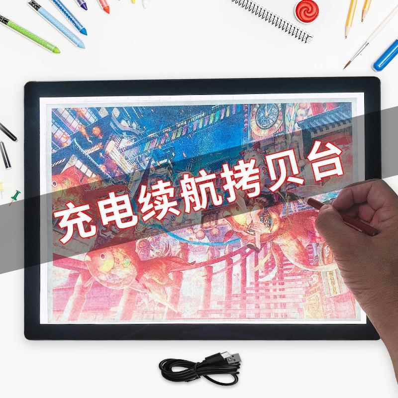 吉盛科充电素描板电池拷贝台led透光绘画临摹台led画板拓图神器