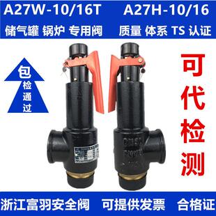 安全阀a27w 16t储气罐安全泄压阀排气蒸气锅炉 10t弹簧式 富羽a27w