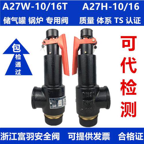 富羽a27w-10t弹簧式安全阀a27w-16t储气罐安全泄压阀排气蒸气锅炉