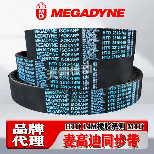 MEGADYNE麦高迪同步带HTD14M-714-4956-MTD14 1 2 3 4 5 6 7 8 9