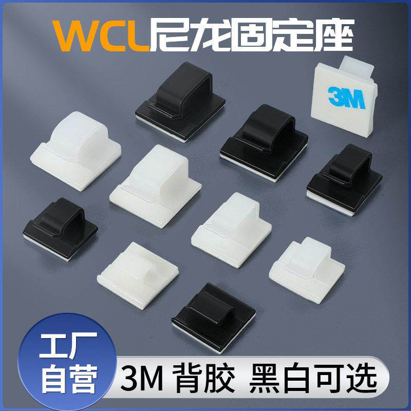 电线自粘式WCL-4 5 6 7固定座线夹卡扣汽车用电线夹 带双面3M背胶