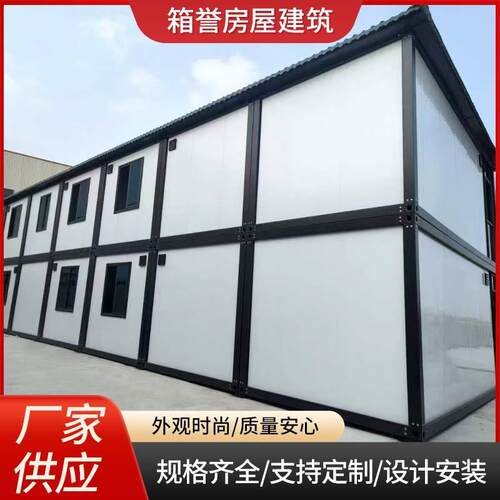 集装箱移动房组合办公集装箱房工地可拆卸住人房屋集装箱活动板房