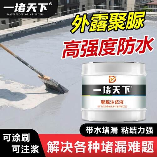 纯聚脲防水注浆液伸缩缝堵漏灌浆材料屋顶露台防水涂料高弹灌封胶