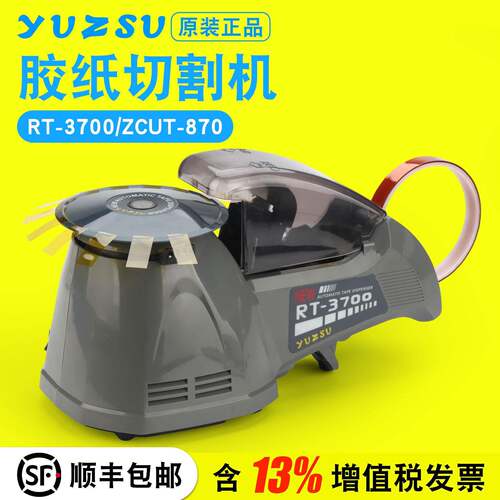 全自动圆盘胶纸机ZCUT-870/RT-3700透明胶高温胶切割器转盘切割机
