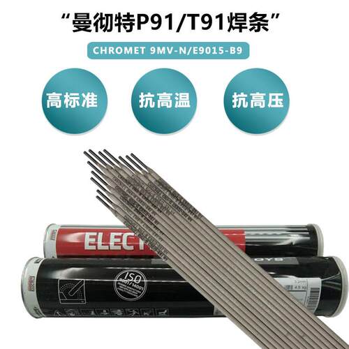 曼彻特P91/T92/WB36焊条E9015-B9 E9018-G电厂ER90S-B9 80S-G焊丝