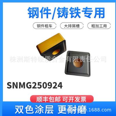 重力车削刀片数控刀片SNMG250924-PR8/CNMG/KNUX/RCMX/TNMX