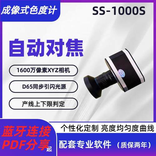 箱包工业品色差成像式色差计色温亮度主波长xy道路照明检测接口多