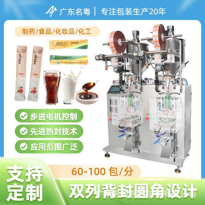双列液体背封圆角包装机 条状漱口水红参液切圆角立式包装机