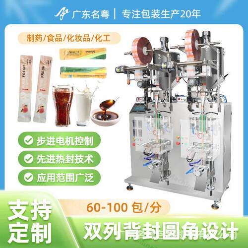 双列液体背封圆角包装机 条状漱口水红参液切圆角立式包装机