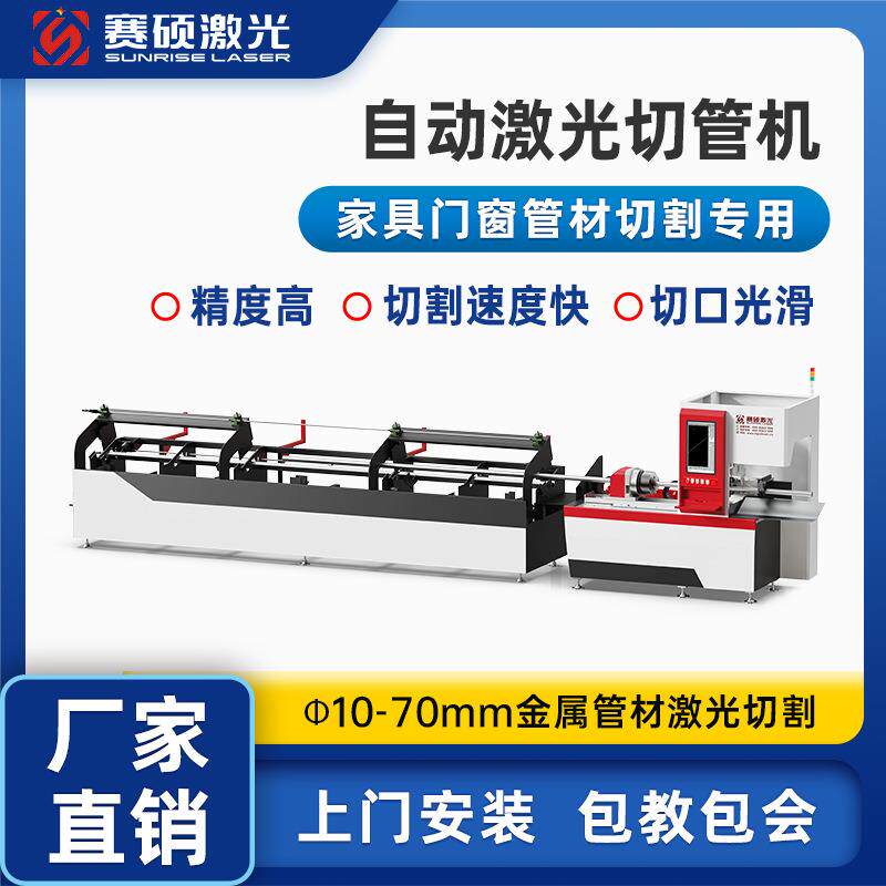 赛硕激光切管机短尾料越位切割碳钢不锈钢方管圆管激光开孔切断