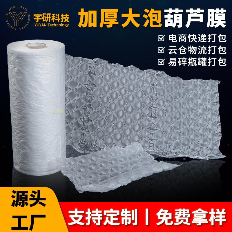 大泡加厚电商葫芦膜气泡膜防震气泡垫快递打包填充袋黑色气泡袋