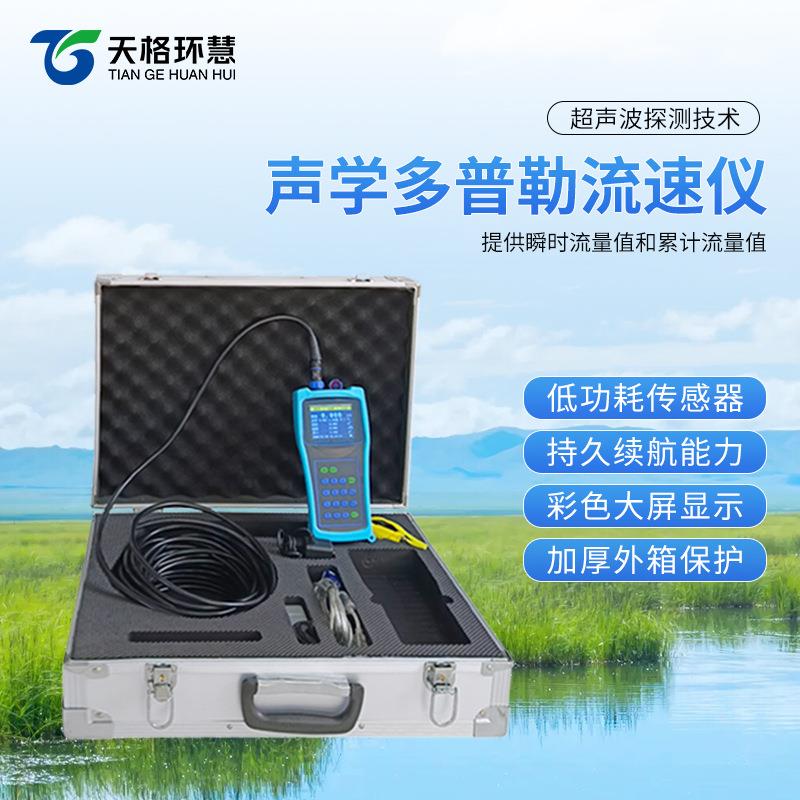 多普勒流速仪手持便携式明渠流量计湖泊渠水库河道雷达超声波测量