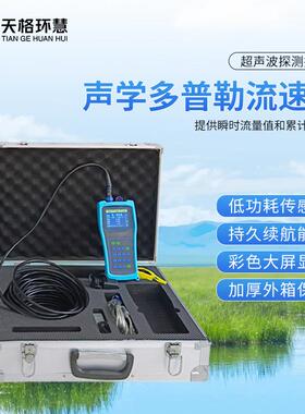 多普勒流速仪手持便携式明渠流量计湖泊渠水库河道雷达超声波测量
