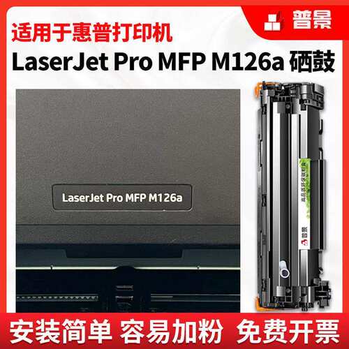 适用m126a硒鼓cc388a墨粉盒m126nw1136mfpP11081106128fp/fn