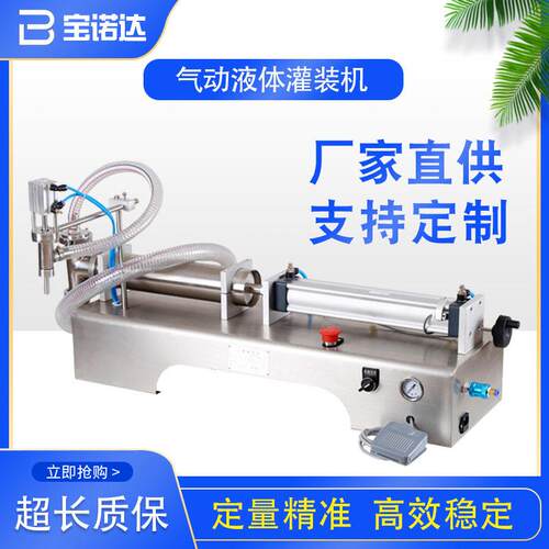现货半自动液体灌装机洗衣液灌装机气动小型精油玻璃水白酒定量