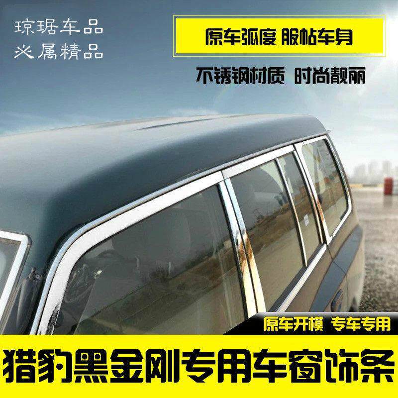 适用于 于猎豹黑金刚Q6/CS9改装车窗饰条不锈钢汽车车身亮条装饰