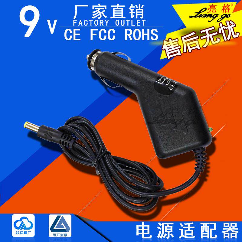9V2A车载电源适配器DVD EVD播放机音响POS机GPS导航仪充电器包邮5