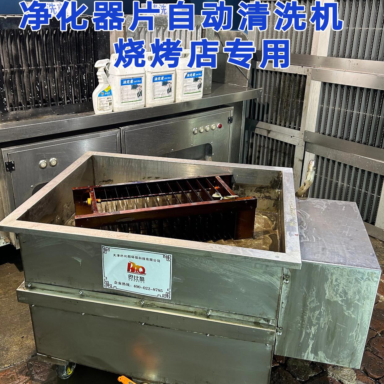 烧烤净化车商用净化器电场清洗机无烟净化烧烤车商用清洗箱