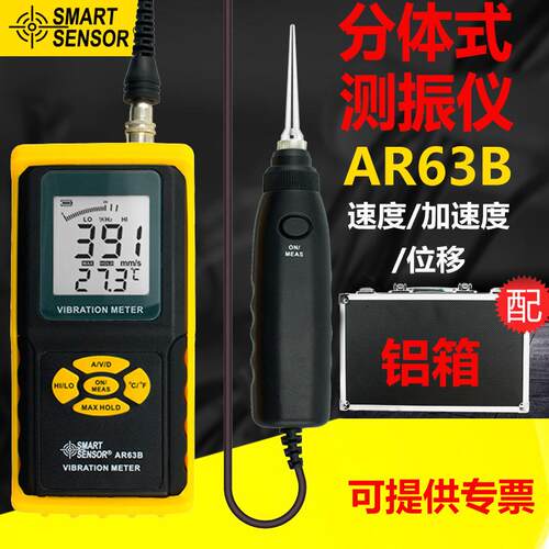 希玛AR63B分体式数字测振仪机床电机马达振动测试表工作振动仪