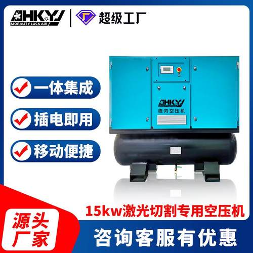 激光切割机一体式空气压缩机气泵15kw永磁变频20HP螺杆式空压机