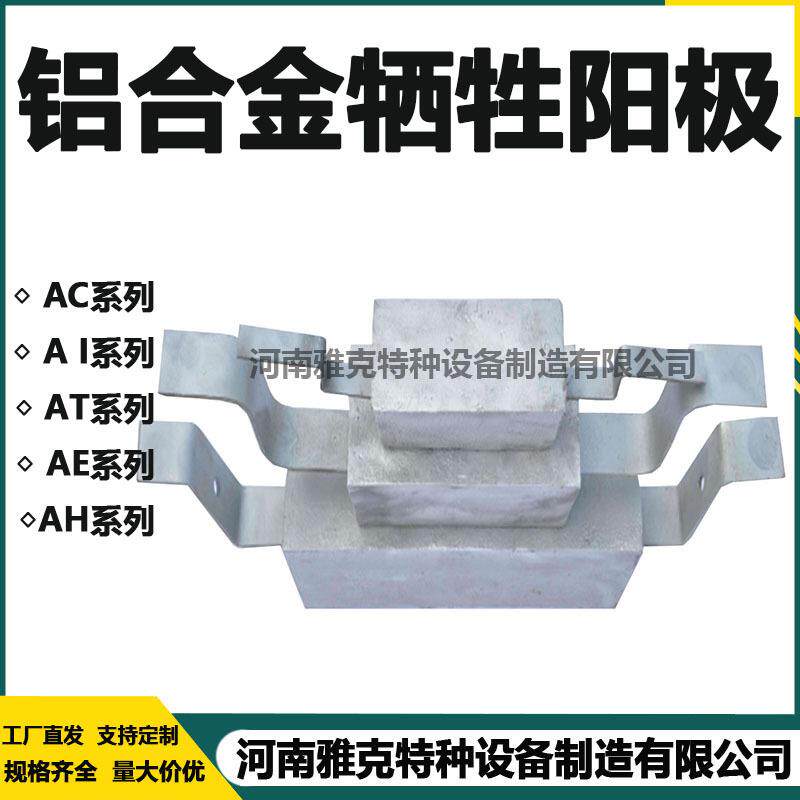 铝合金牺牲阳极船用支架式平铁式AC-3铝牺牲阳极船用铝块阳极AC-2