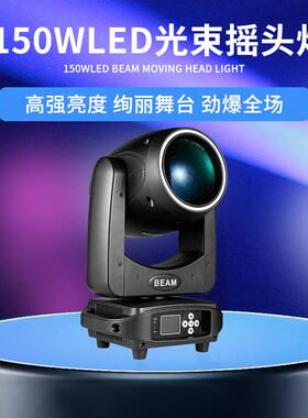 150WLED光束摇头灯直播间舞台灯光婚庆酒吧演出电脑七彩图案灯