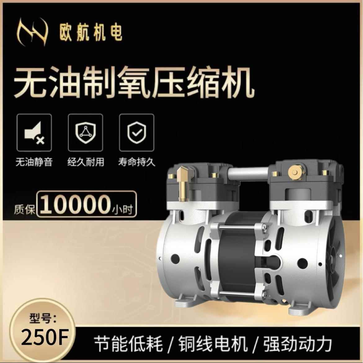 欧航机电OH-250F(50T)小型泵头便携带美容仪器厂家直批