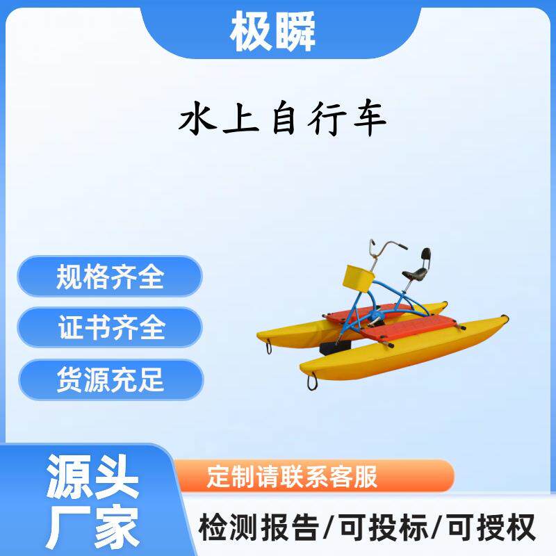 极瞬-双人水上娱乐车脚蹬休闲船水上自行车充气浮筒水上自行车船