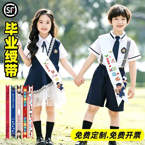幼儿园毕业绶带定制小学生毕业典礼拍照氛围道具儿童礼仪带仪式感