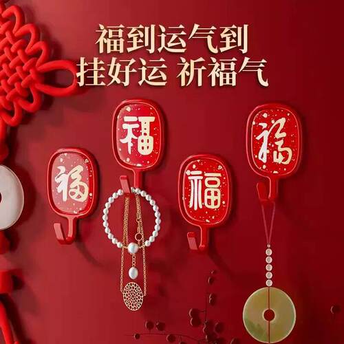 福粘LM-001字粘钩红色挂钩免打孔力承壁重胶喜庆墙无痕钩创意墙面