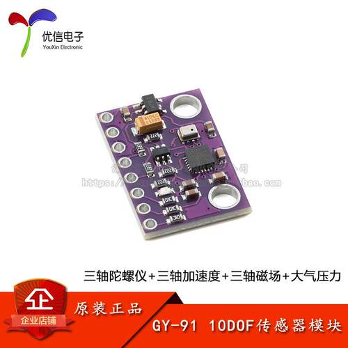 GY-91 10DOF模块三轴陀螺仪/加速度/磁场 MPU-9250+BMP280感测器