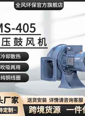 全风TWYX爆款热销FMS-405-200除尘吹料通风换气200W低压鼓风机